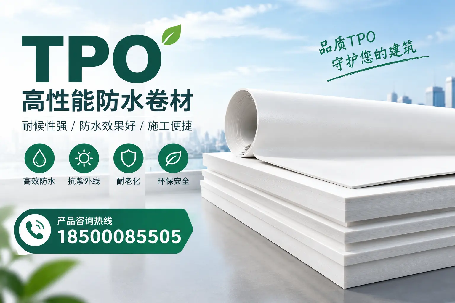 选择tpo材料时的注意事项,避免榆林企业常见误区
